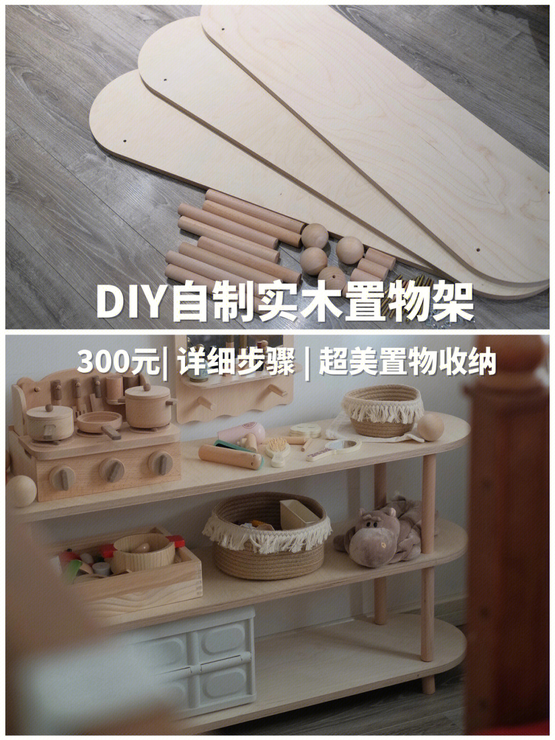 自制木置物架制作图片