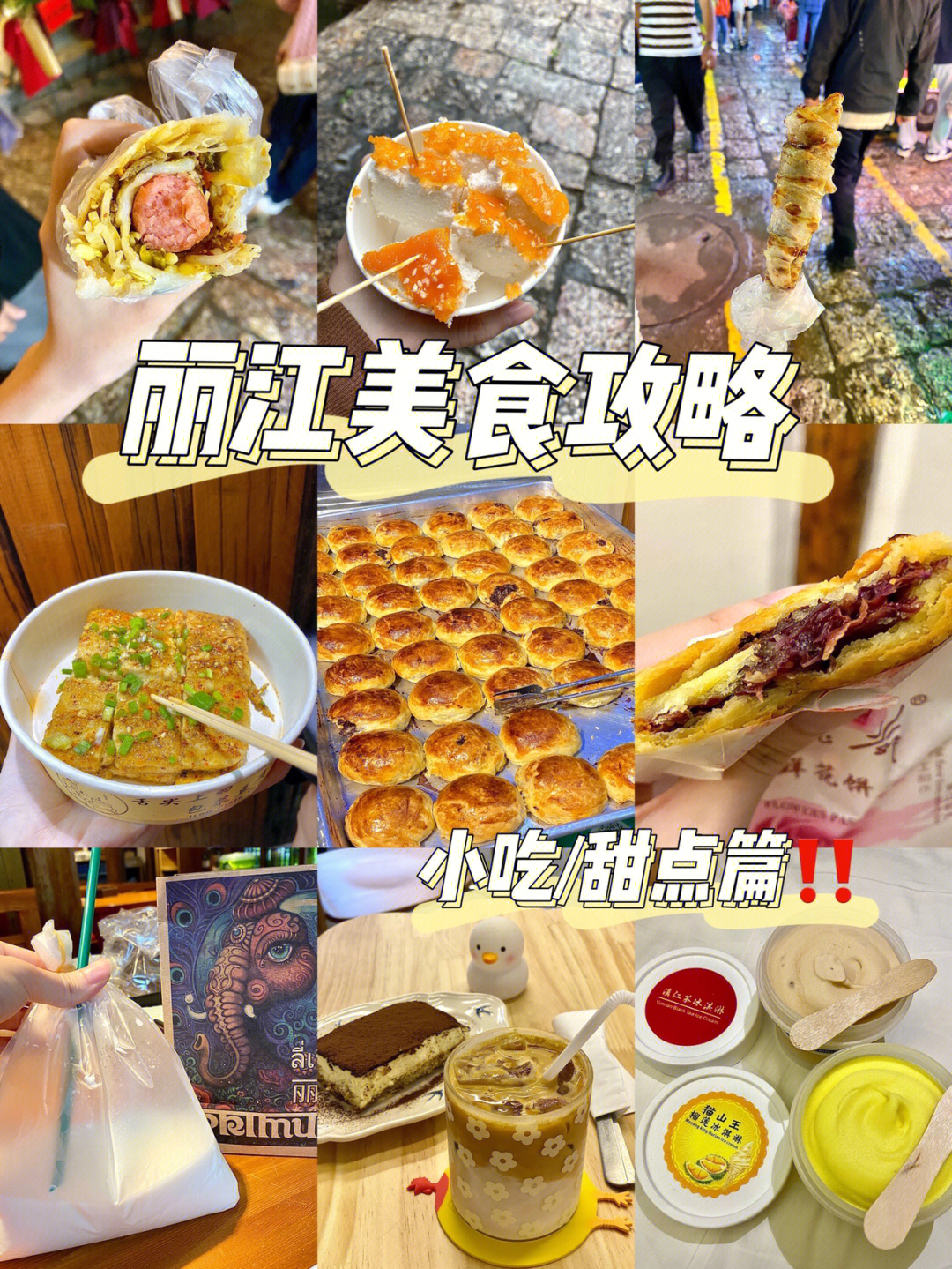 丽江美食排名前十图片
