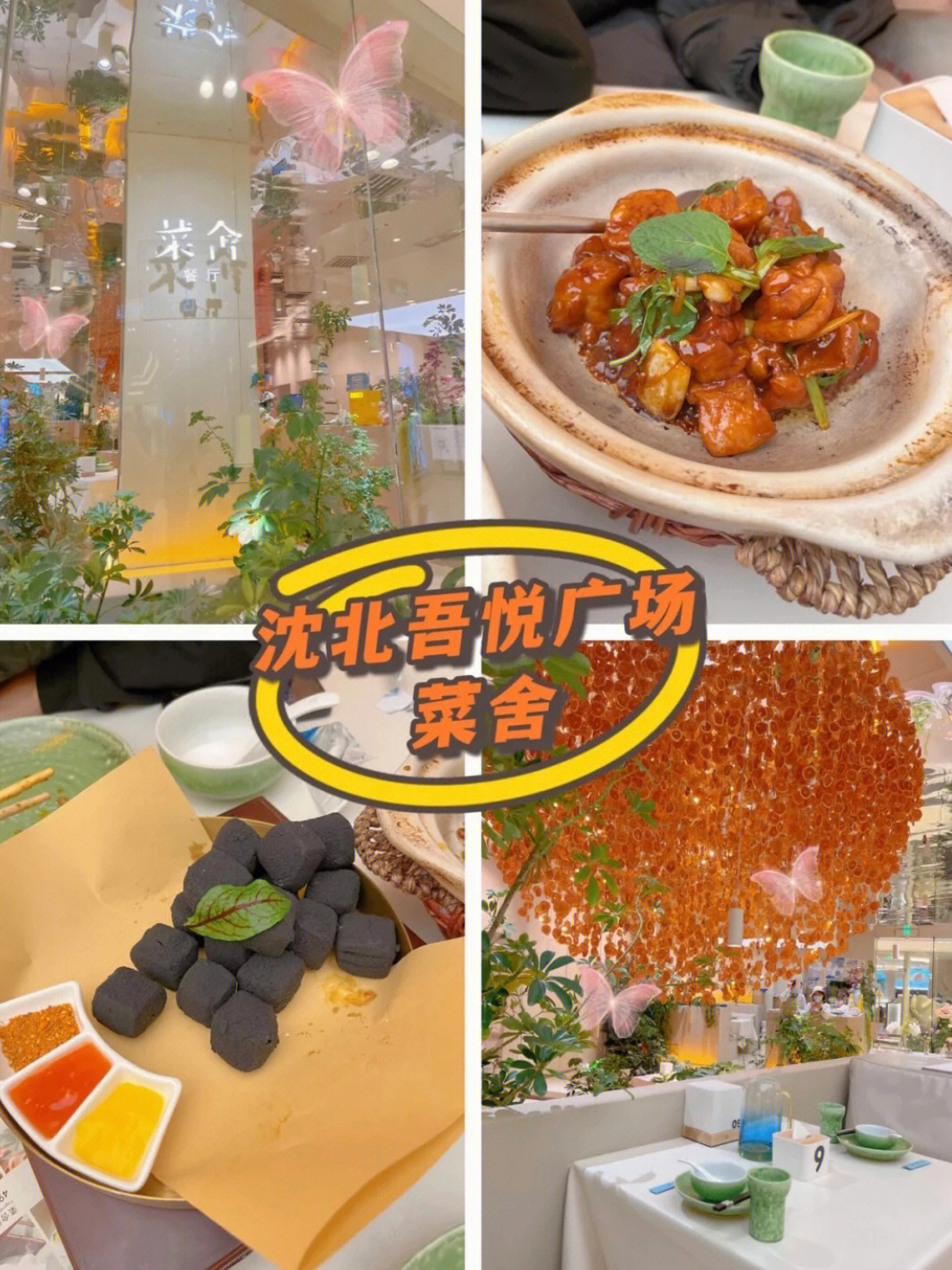 吾悦广场小菜园菜单图片