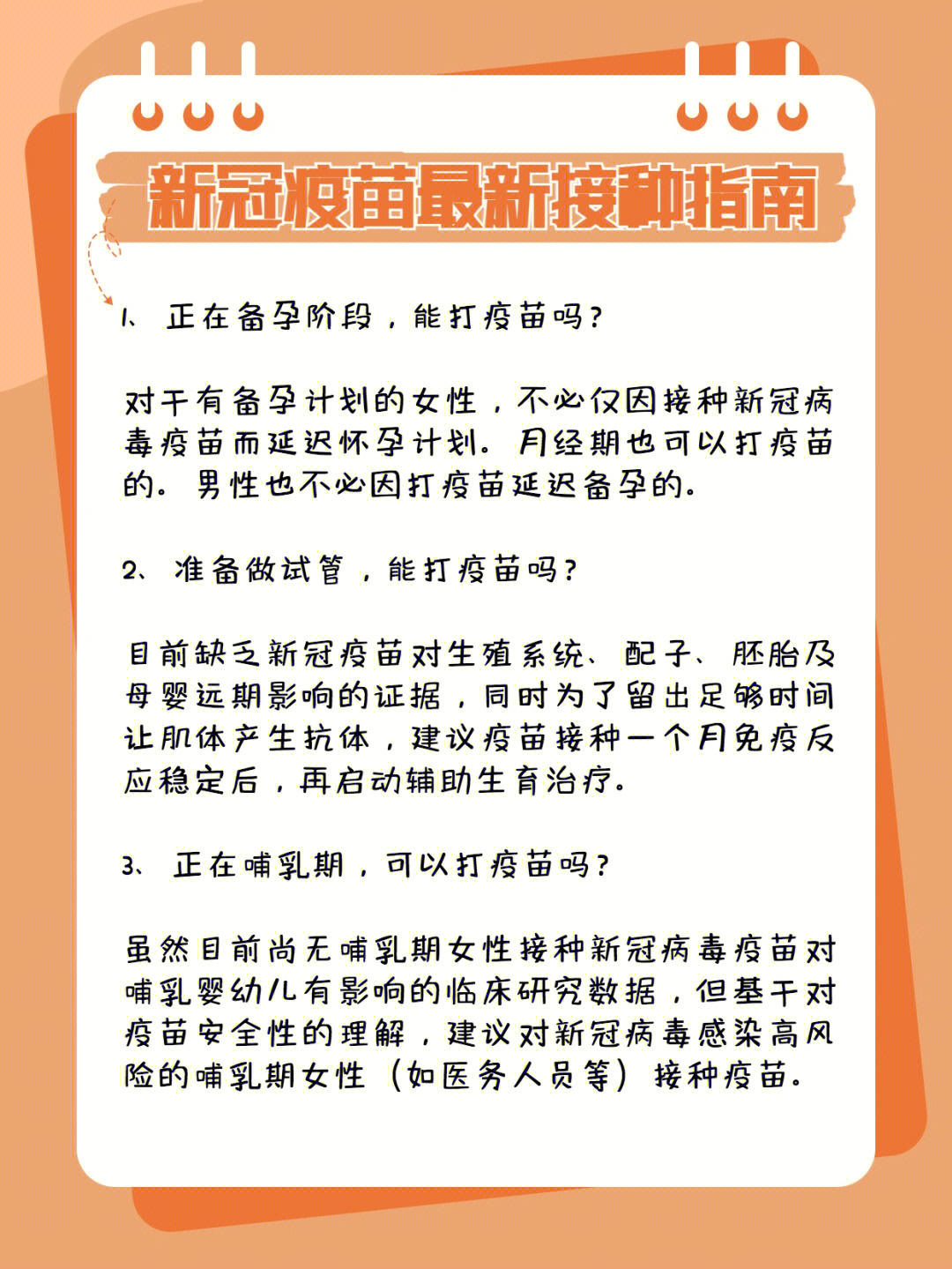 新冠疫苗能管多久图片