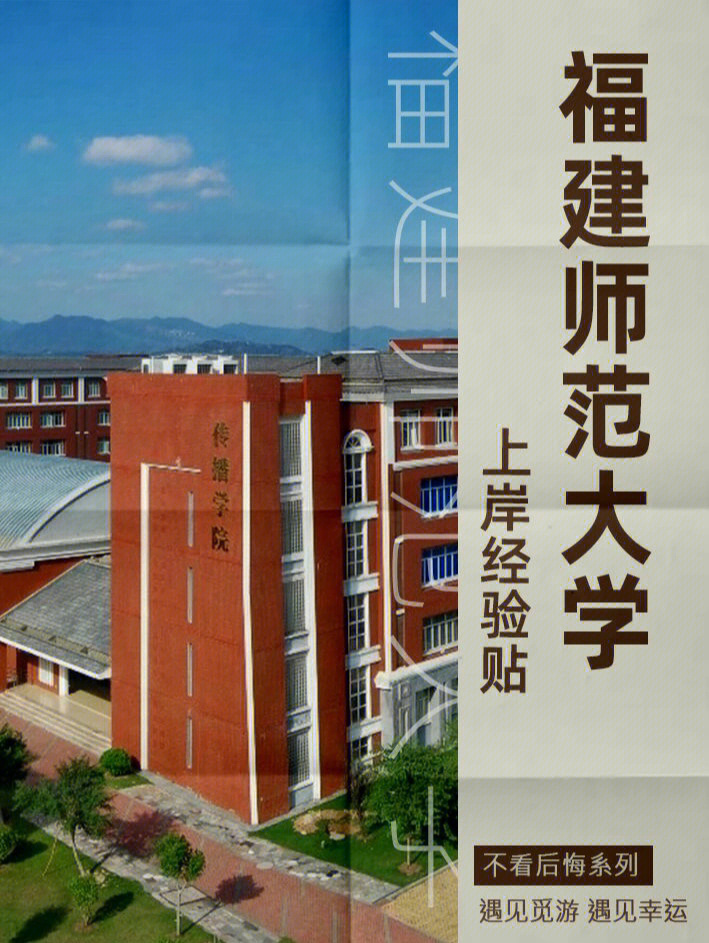 新传上岸经验福建师范大学学硕