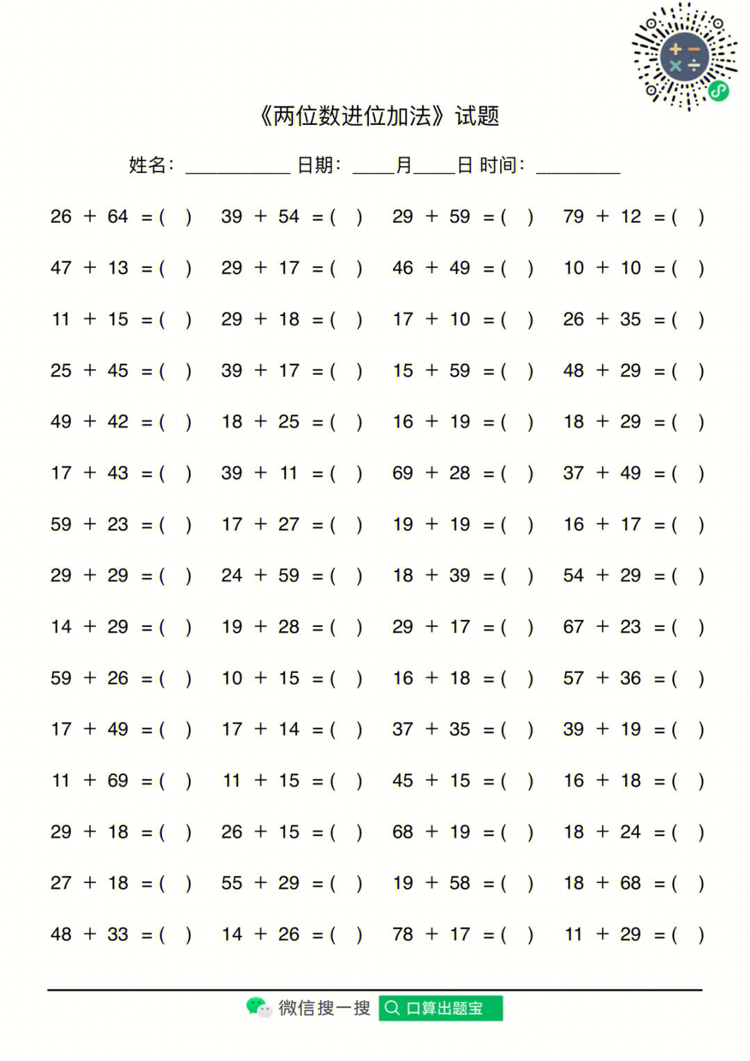 加法算式100道图片