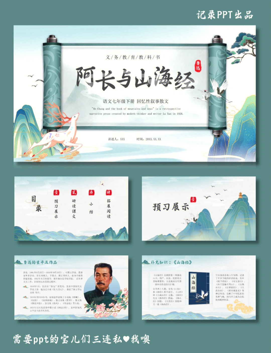 阿长与山海经