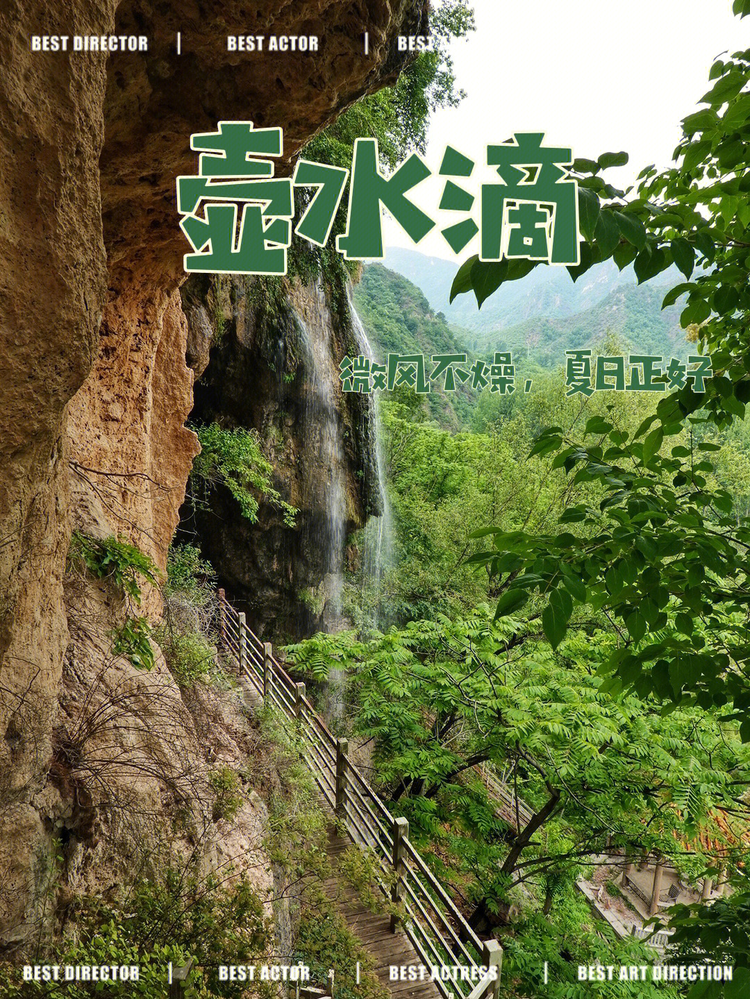 北京旅行高山流水与溶洞美丽滴水壶