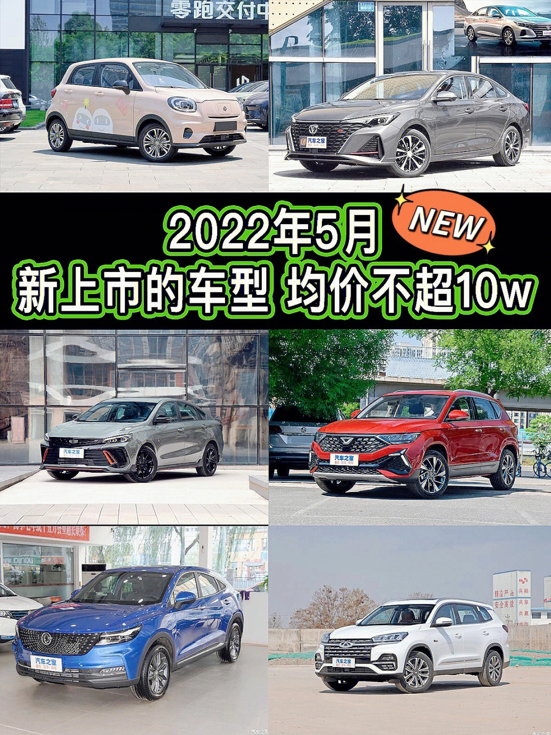 买车必看5月新上市的车型车价均不超10w