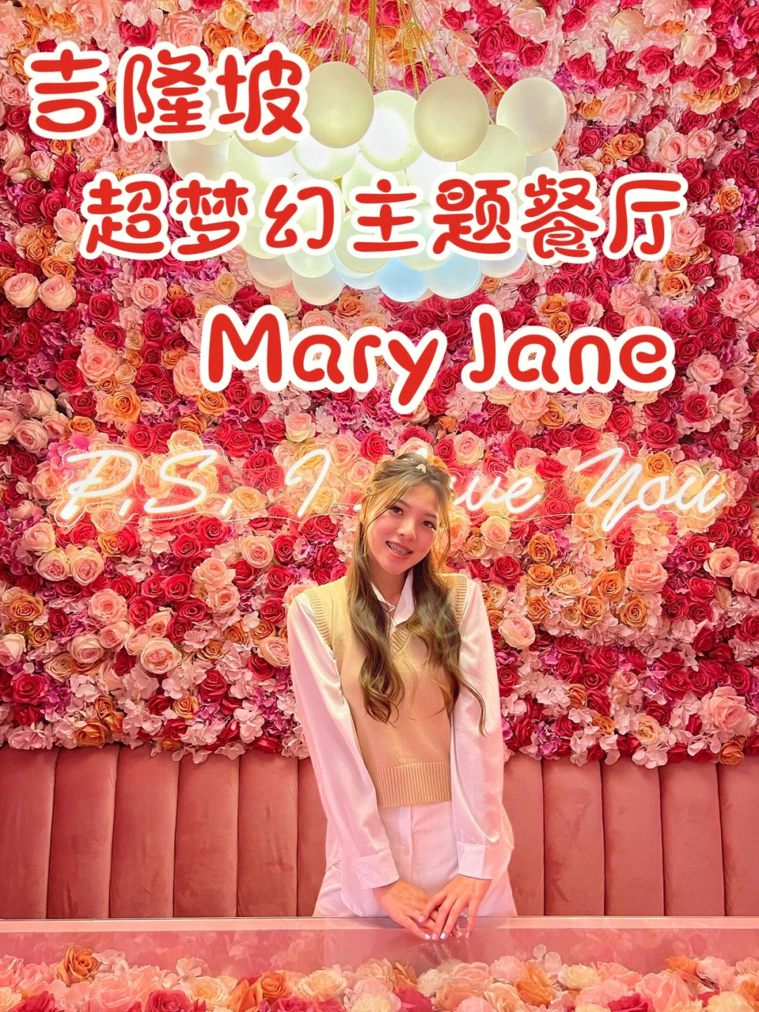 梦幻高颜值餐厅maryjane