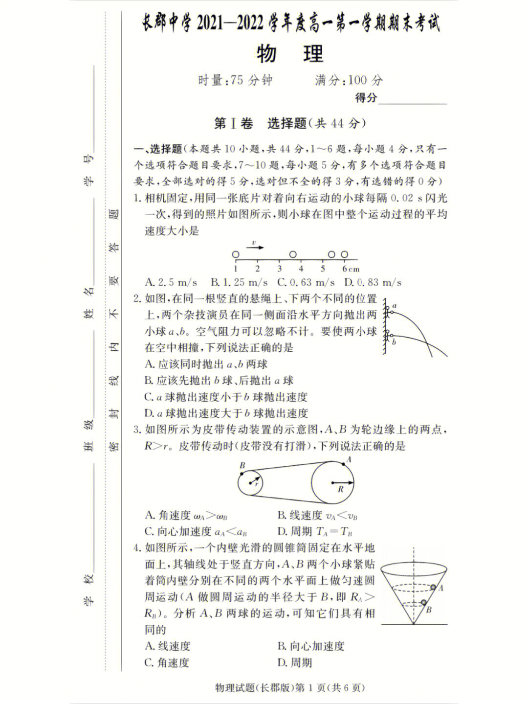 物理#高一物理必修一#高中物理笔记#物理笔记