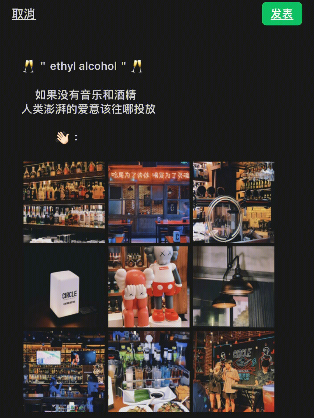 朋友圈日常文案分享酒吧清吧文案聚会文案