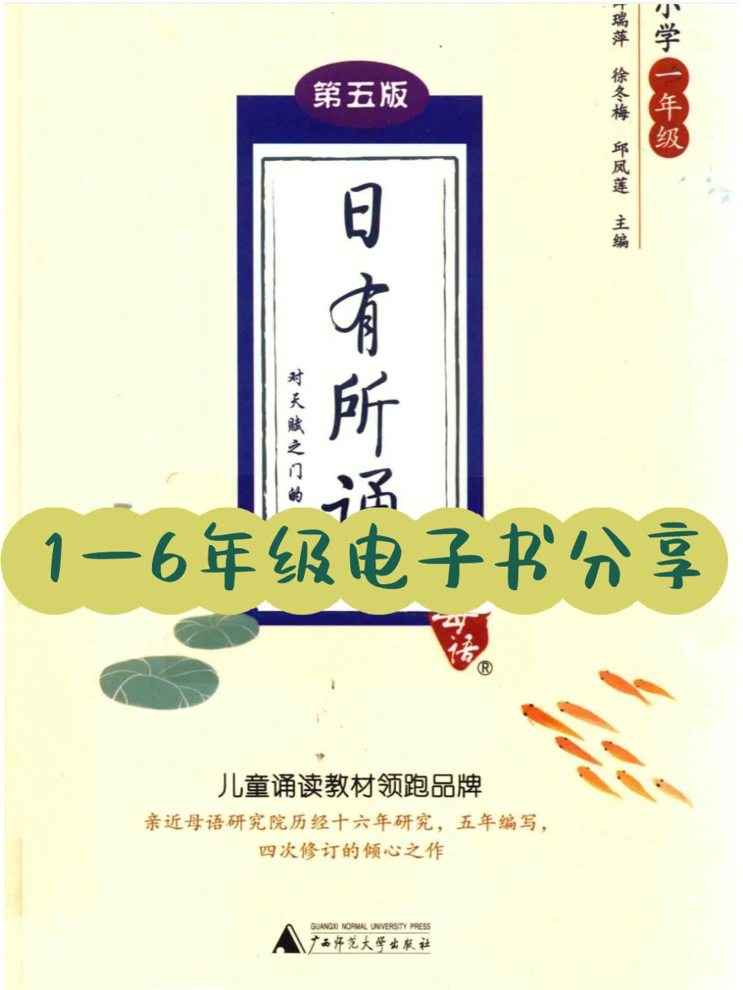 16年级日有所诵电子书分享