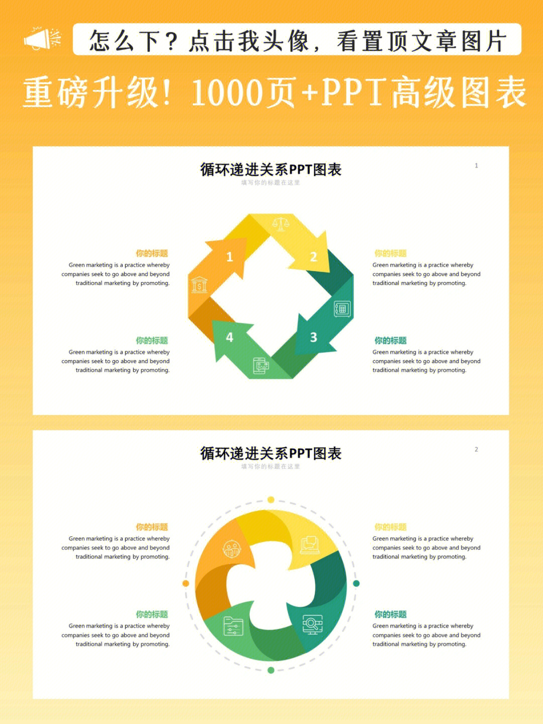 20页循环递进ppt图表来咯快来看看