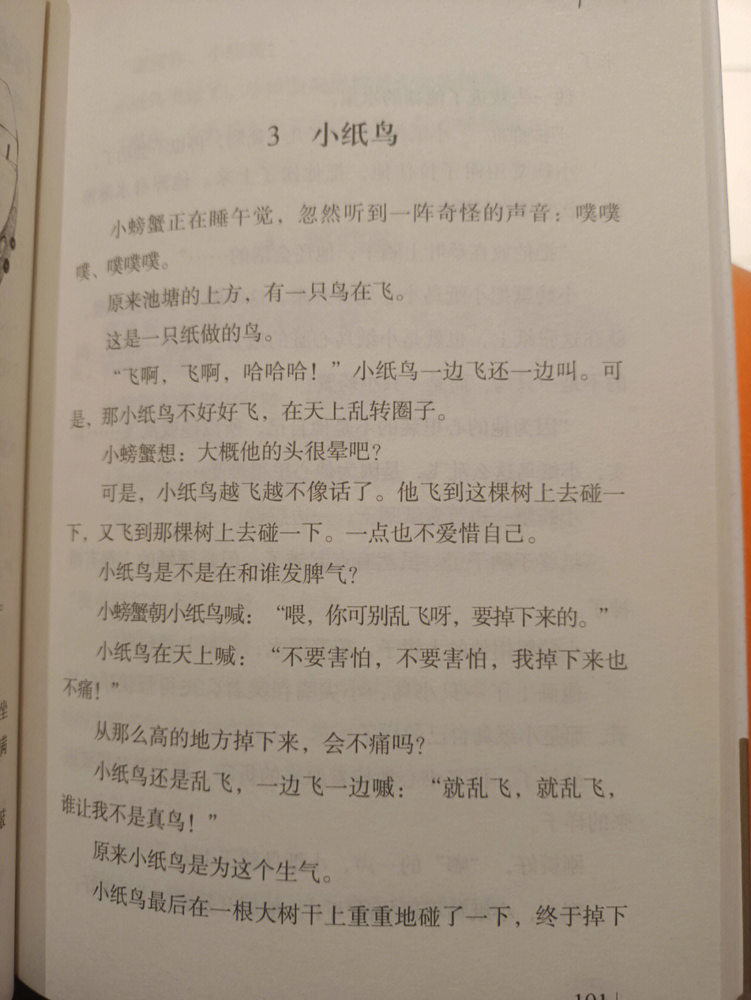 蓝鲸的眼睛小学生阅读