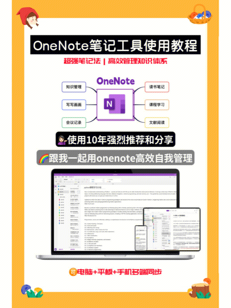 onenote2016平板版图片