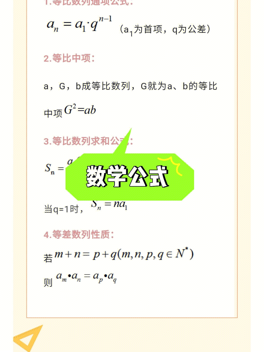 等比数列公式全部图片