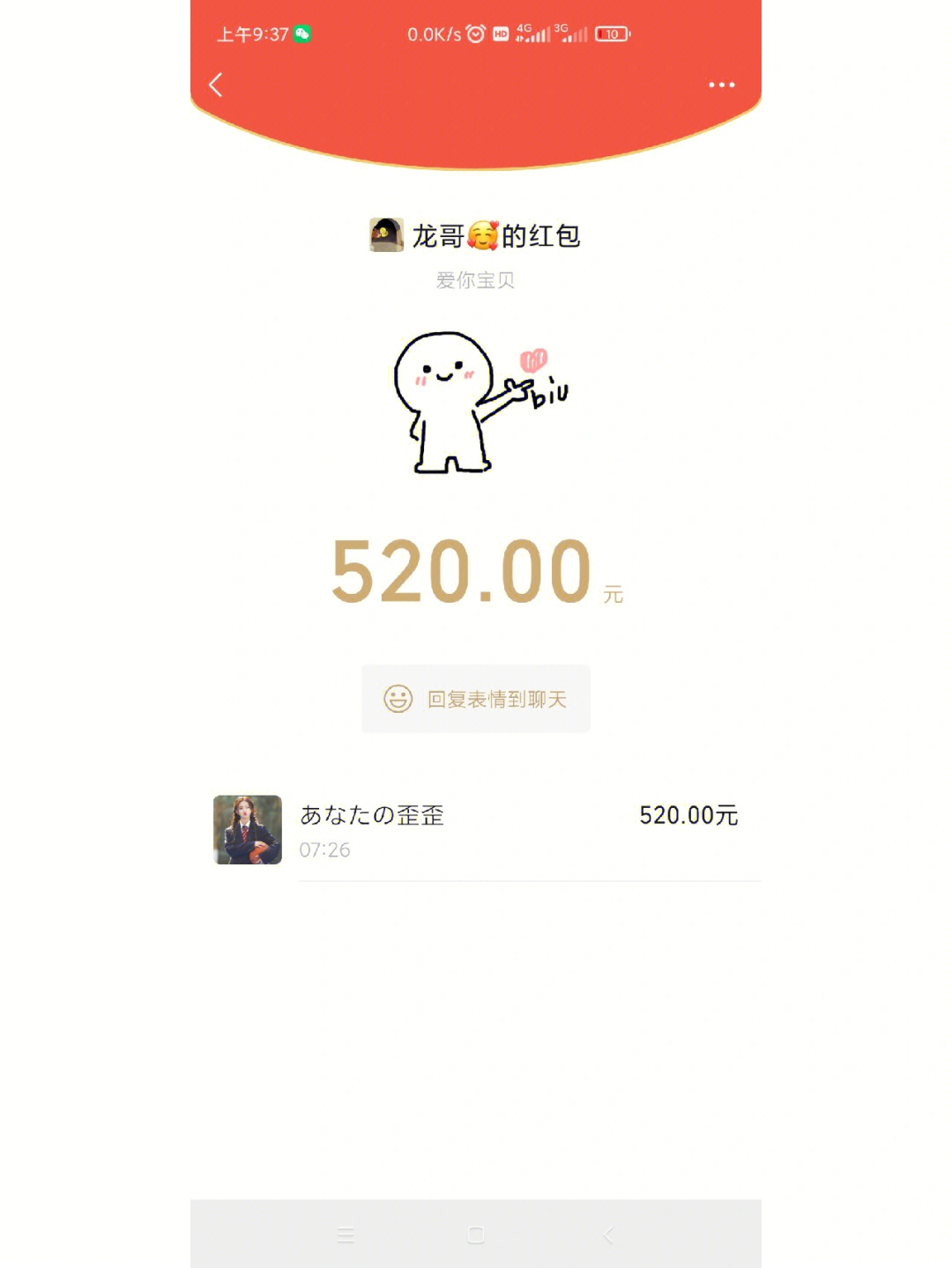 今天的微信红包05能发520哦