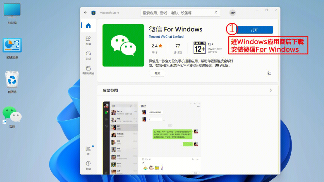 在一台windows电脑上登陆两个微信账号