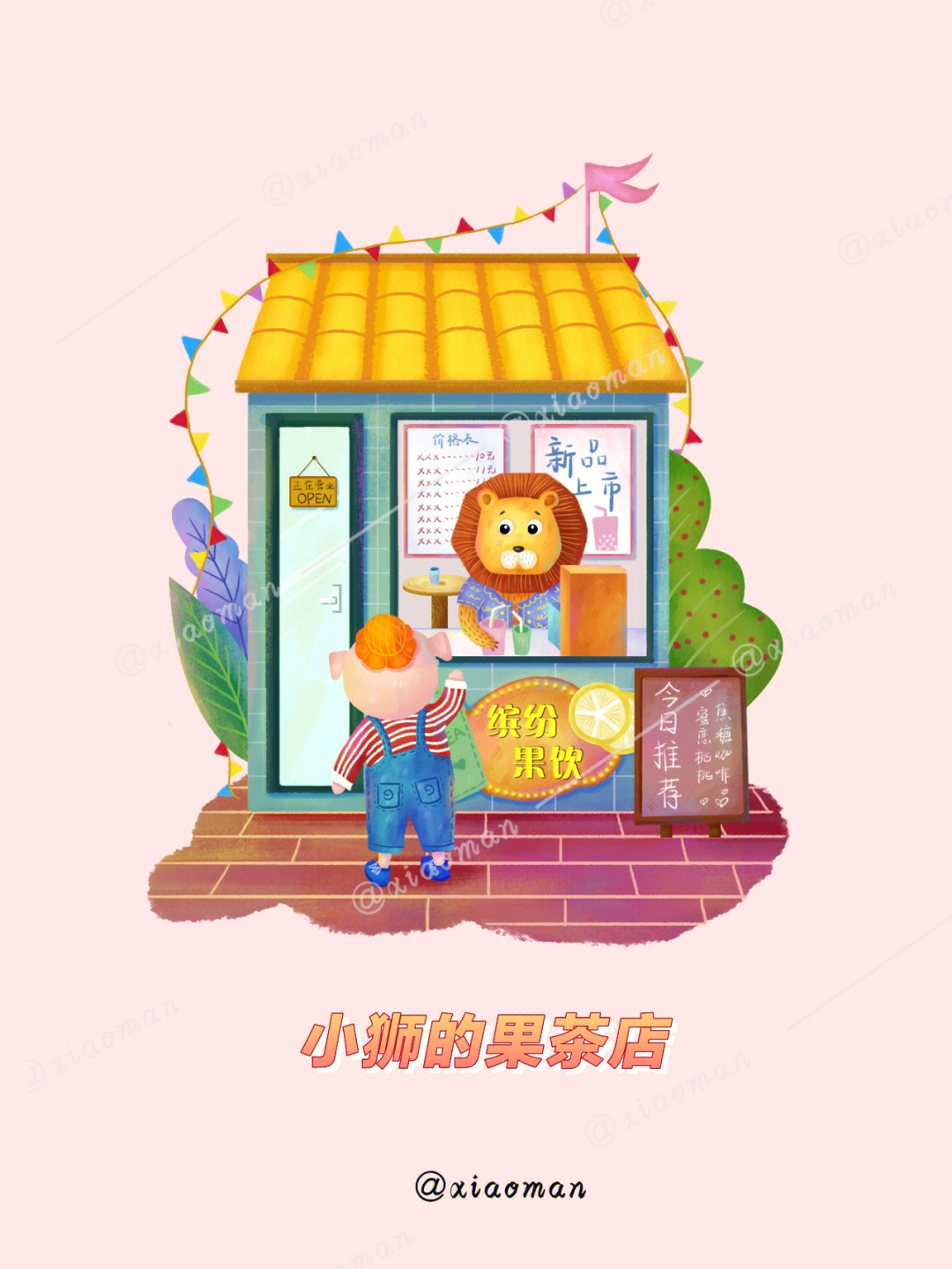 小狮的果茶店建筑小场景又来啦