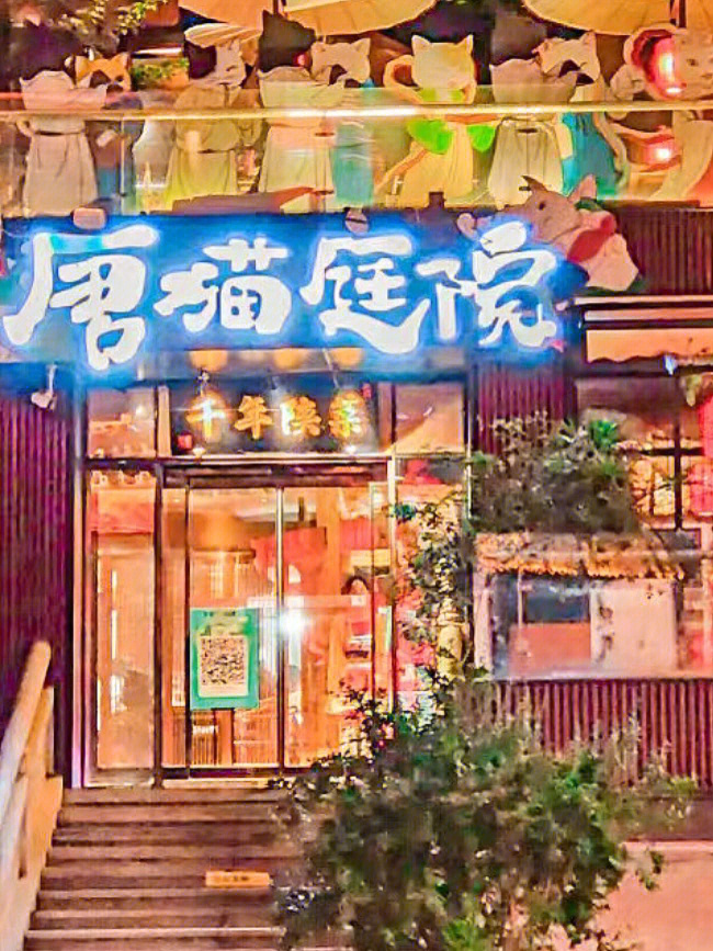 唐猫庭院赛格店图片