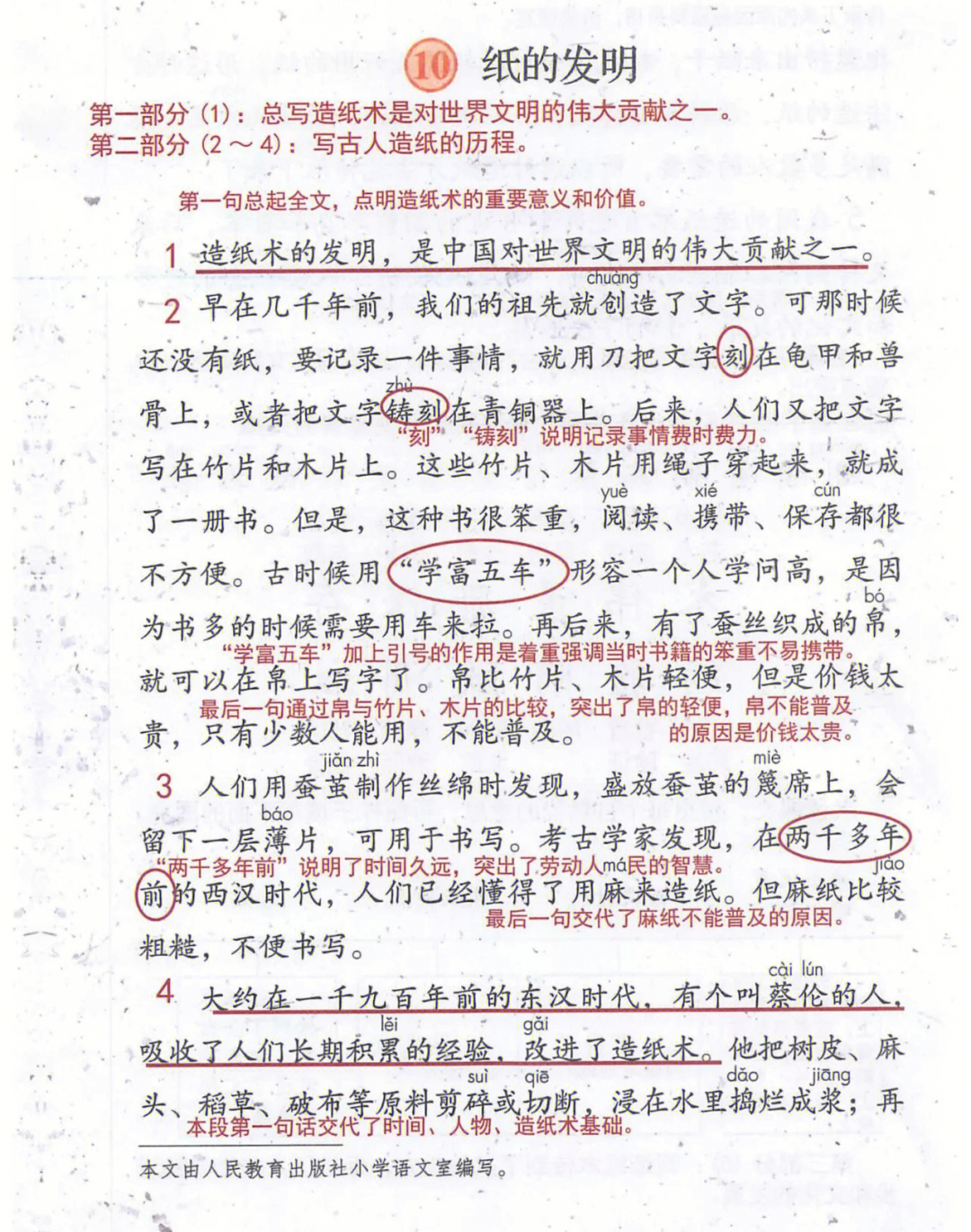 三下纸的发明笔记预习答案练习