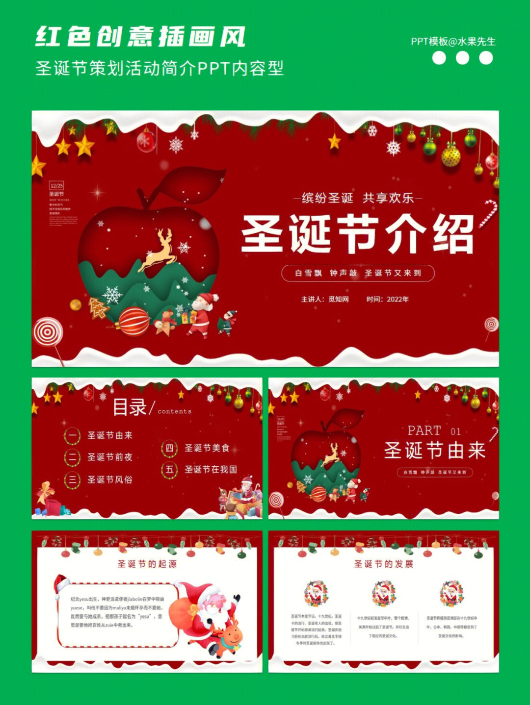 12yue32ppt模板圣诞节策划活动简介