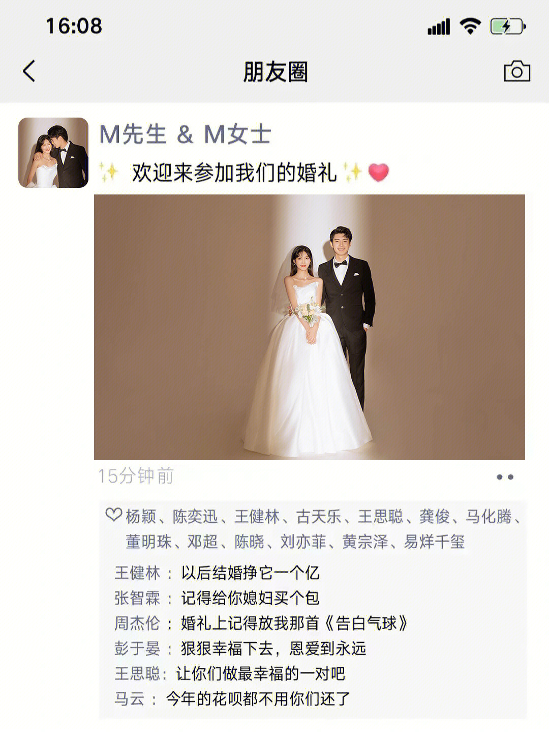 结婚这么发朋友圈让所有人羡慕嫉妒