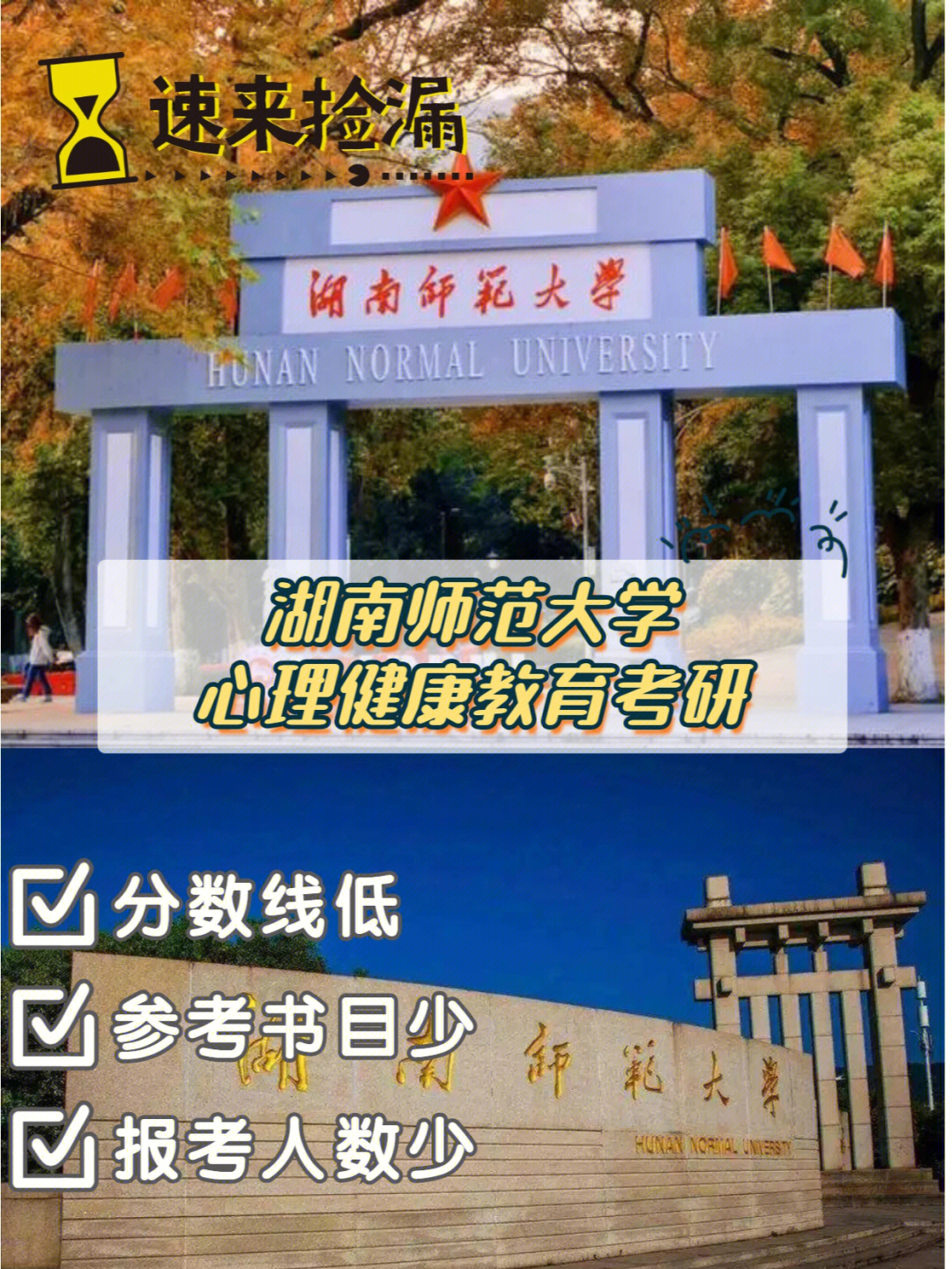 湖南师范大学学科评估图片
