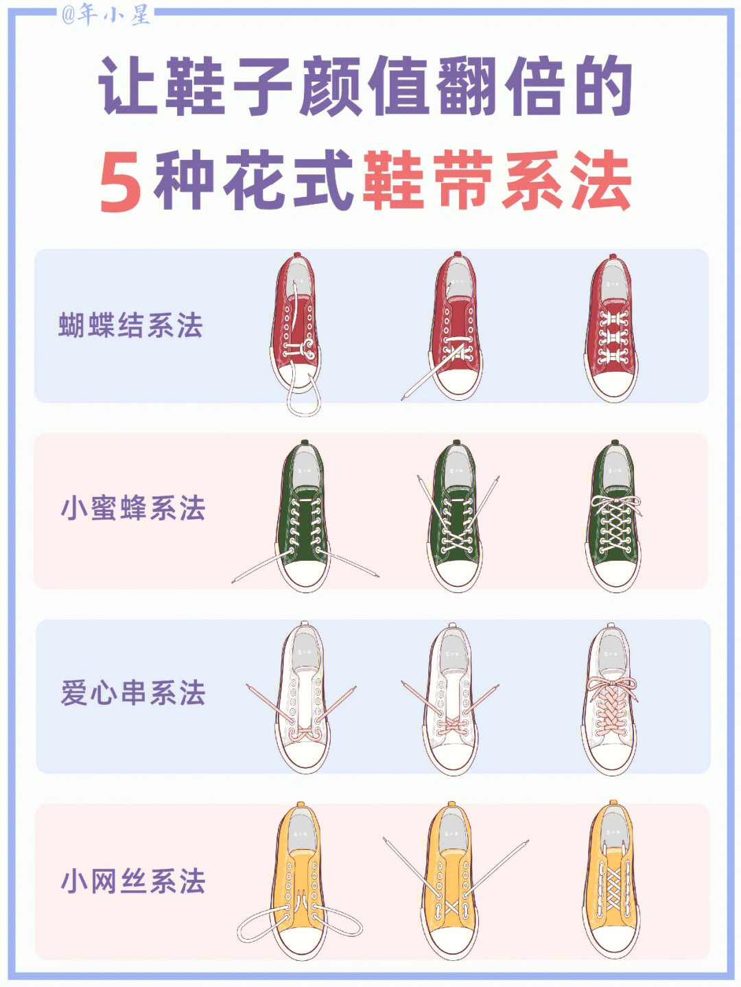 让鞋子颜值翻倍的5种鞋带花式系法