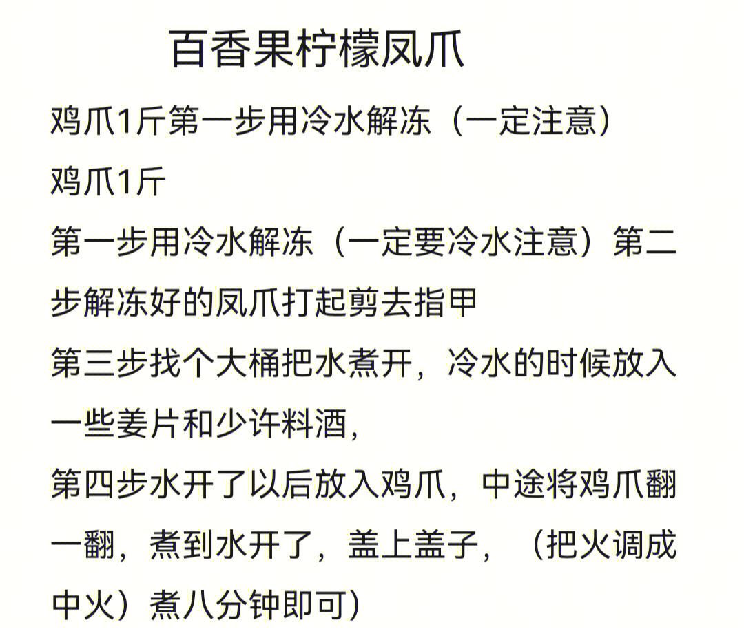 网红百香果柠檬鸡爪分享给你们价值好几千