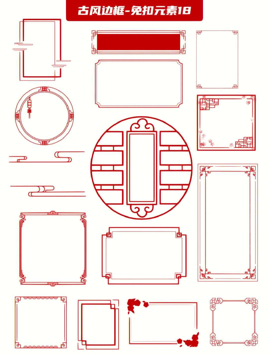 中国风红色古风边框免扣素材