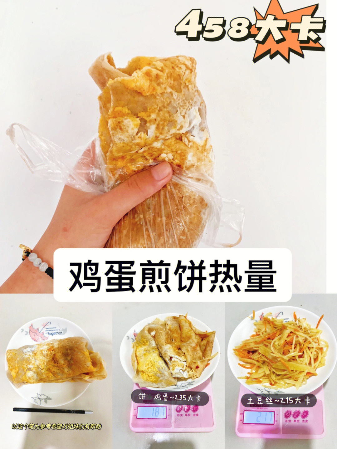 热量测评第766966是鸡蛋煎饼不是煎饼果子