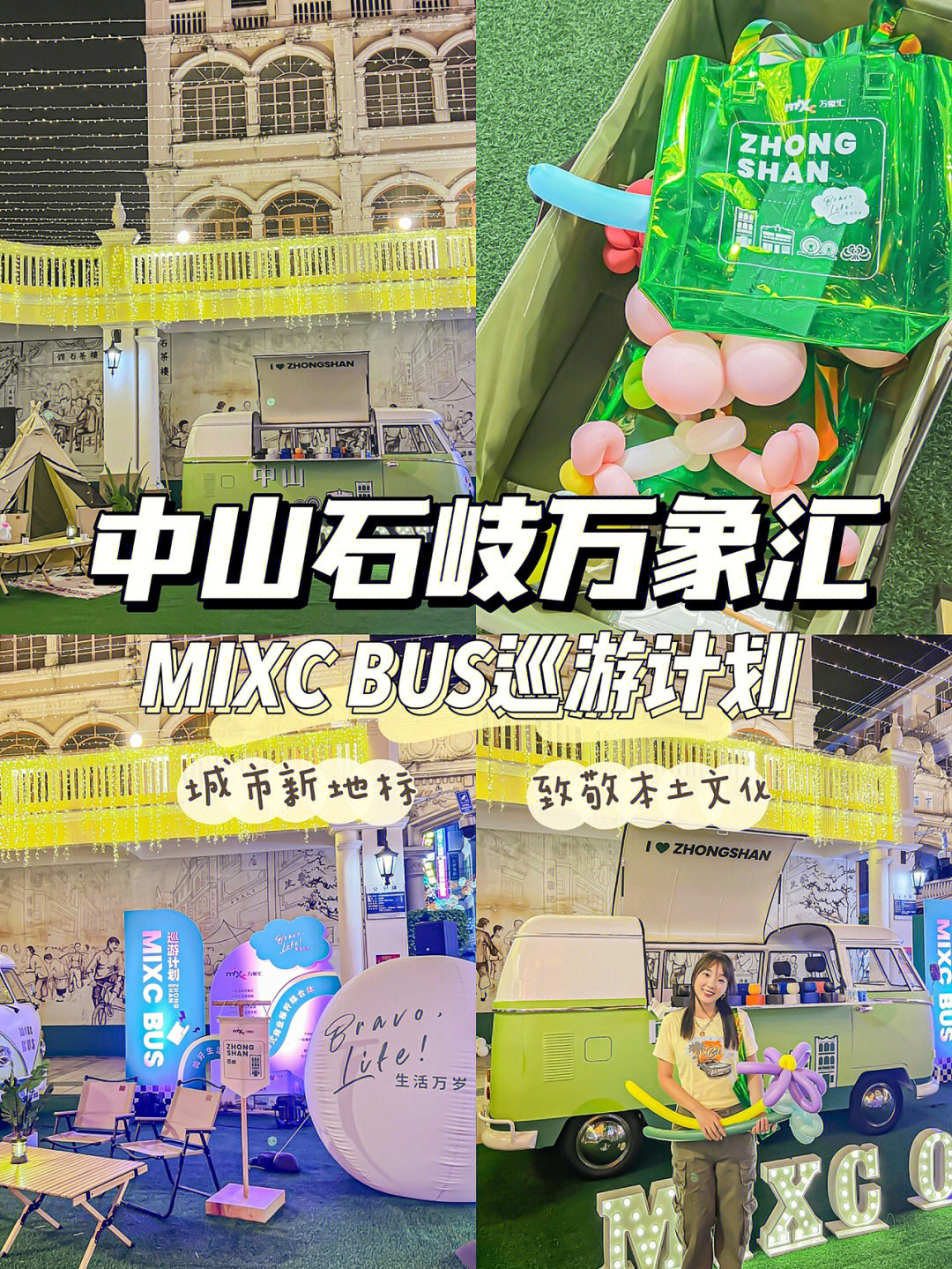 万象汇mixc全称图片