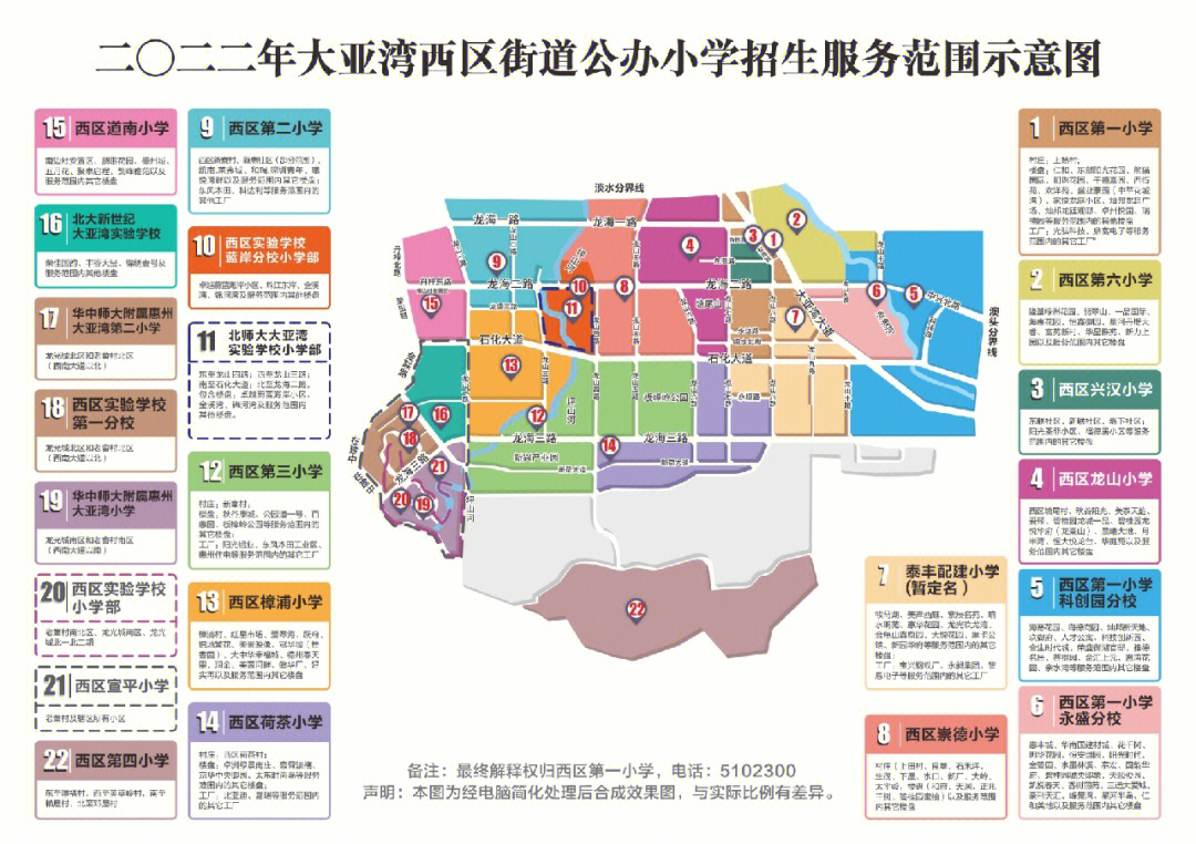 2022年大亚湾公办学校学区划分图