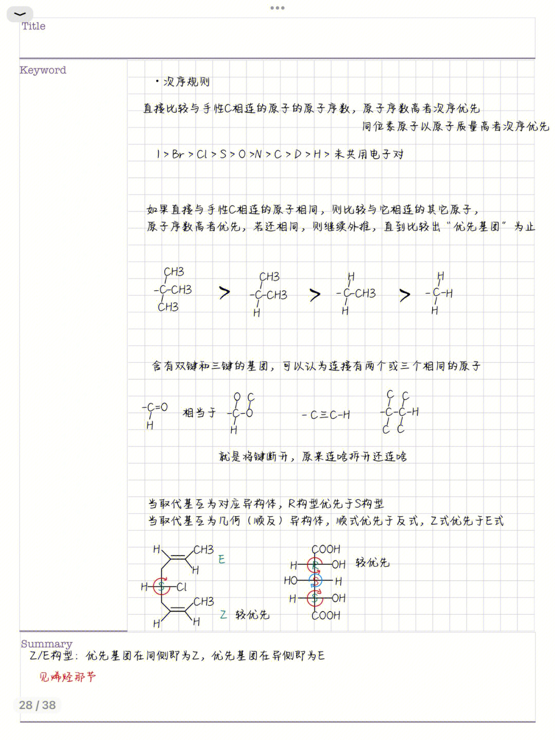 手性碳原子举例图片