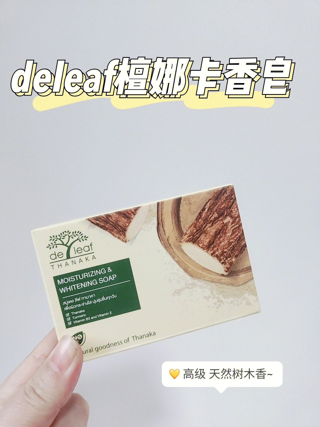 diy护肤水疗deleaf檀娜卡香皂