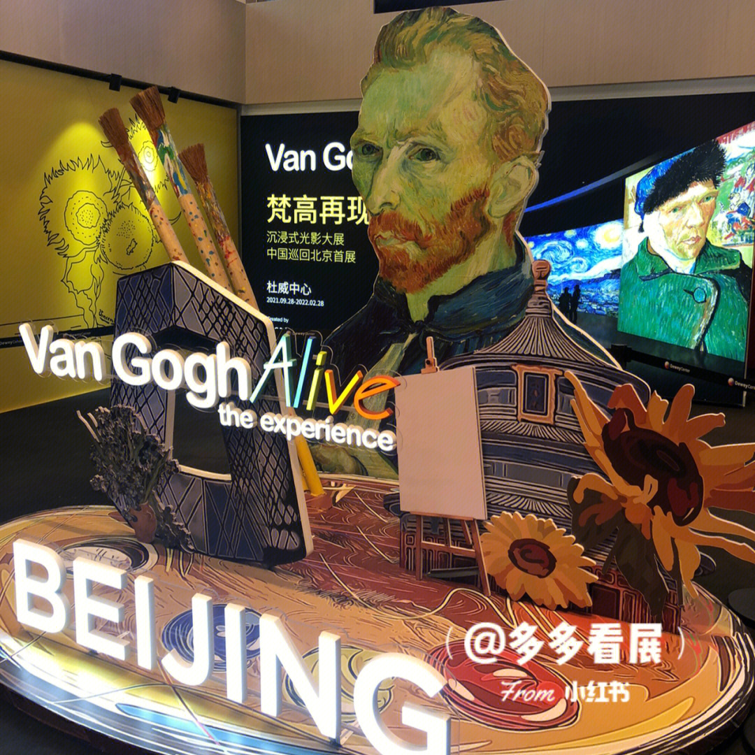 北京看展梵高再现vangoghalive