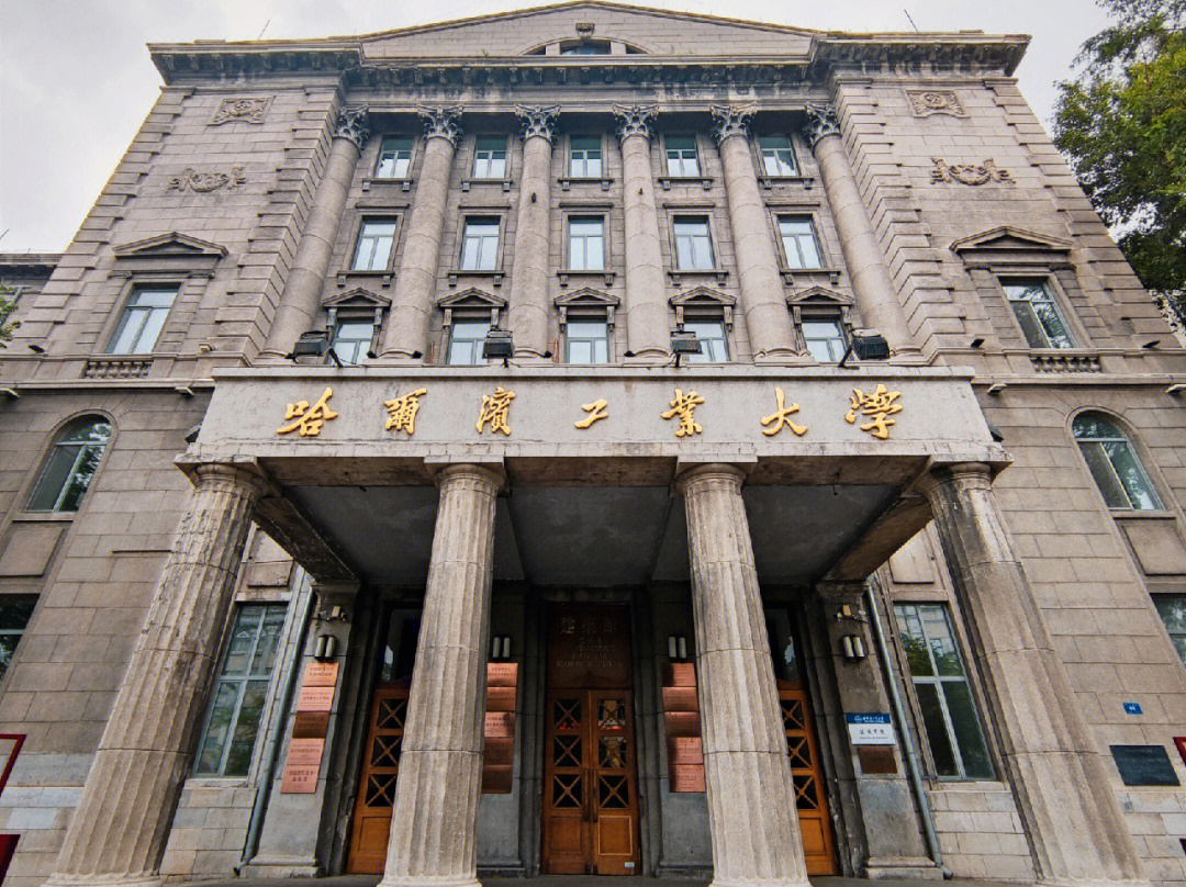 哈尔滨铁路局位置图片
