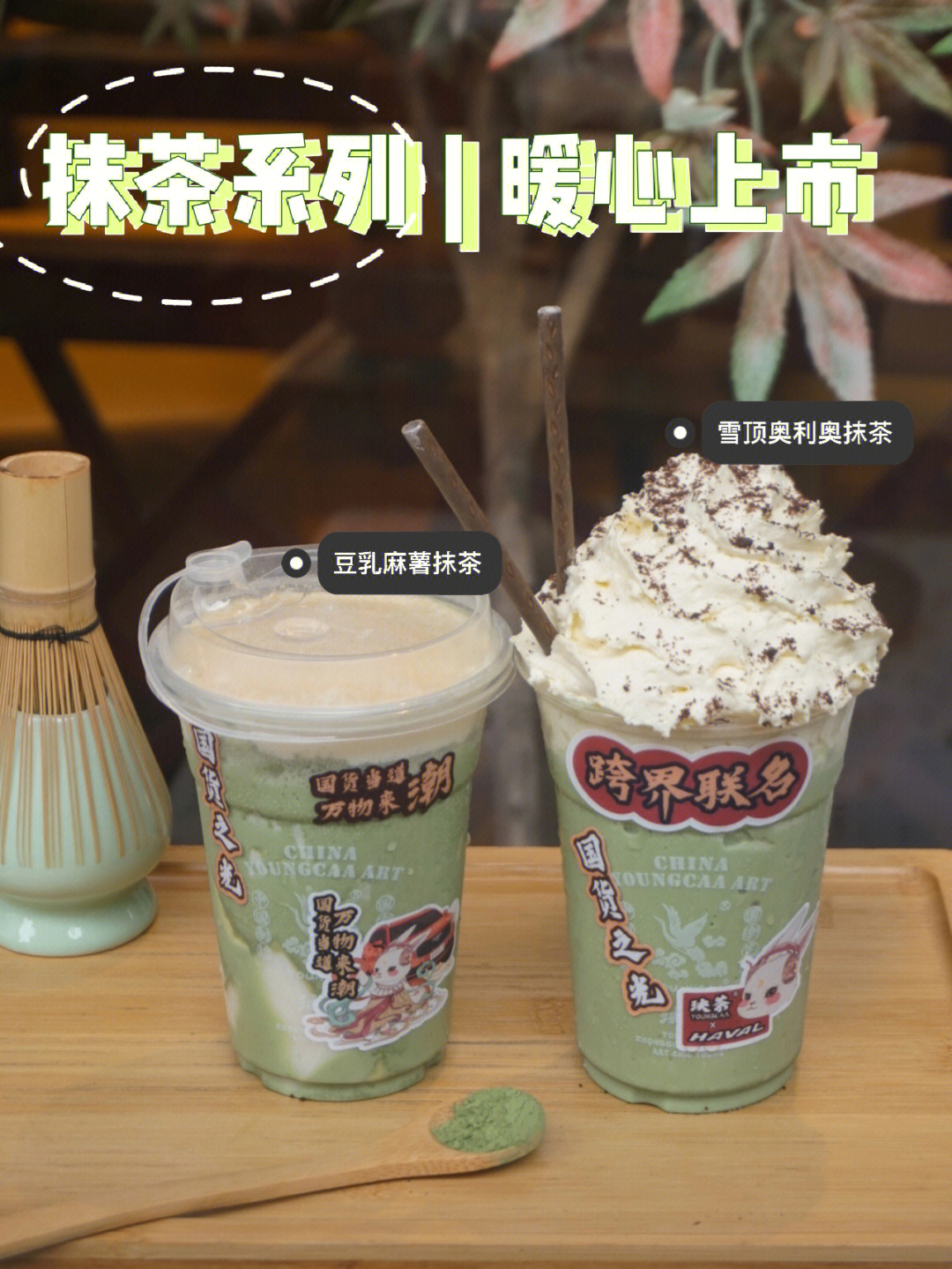 泱茶秋冬新品抹茶系列暖心上市60