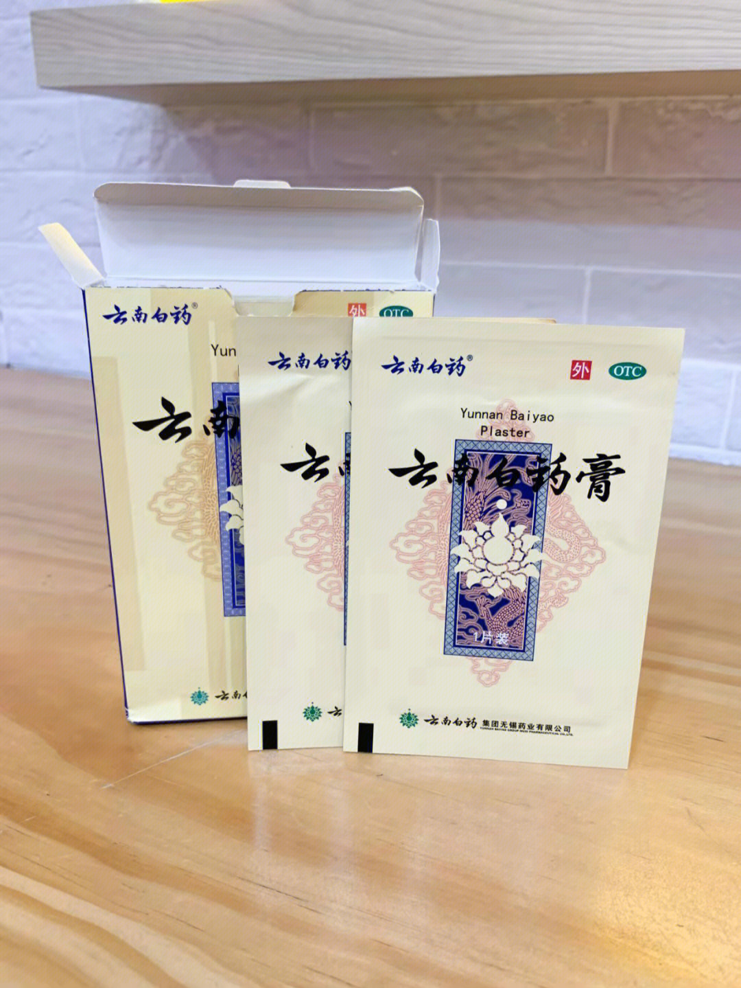 活血化瘀消肿止痛的膏药