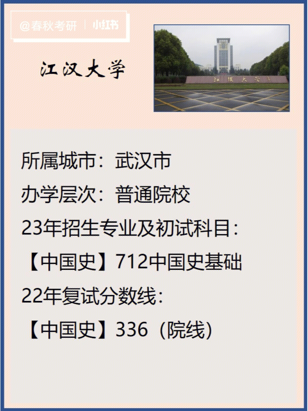 史学考研院校卡片江汉大学