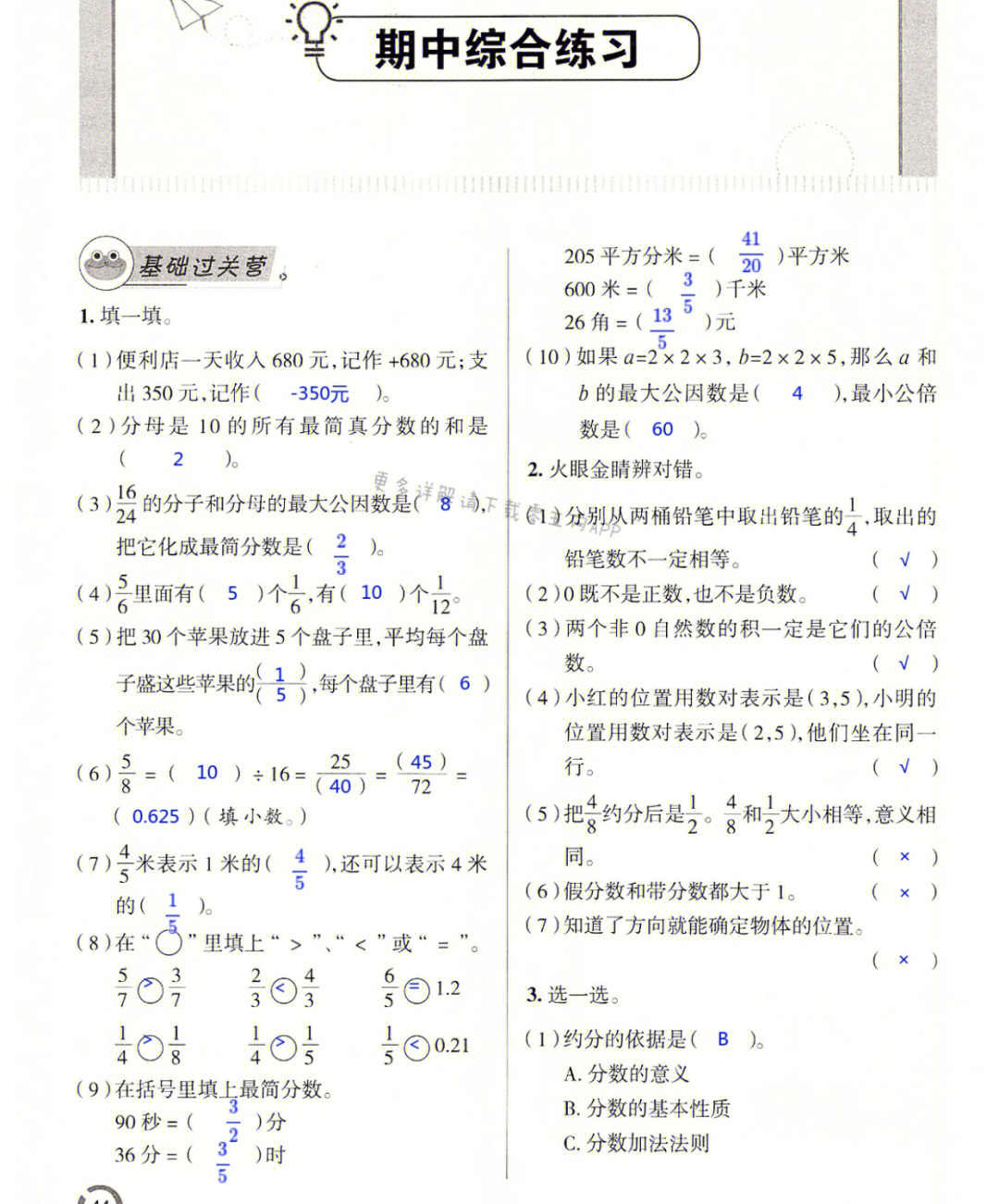 青岛版数学五年级下册同步练习册答案期中