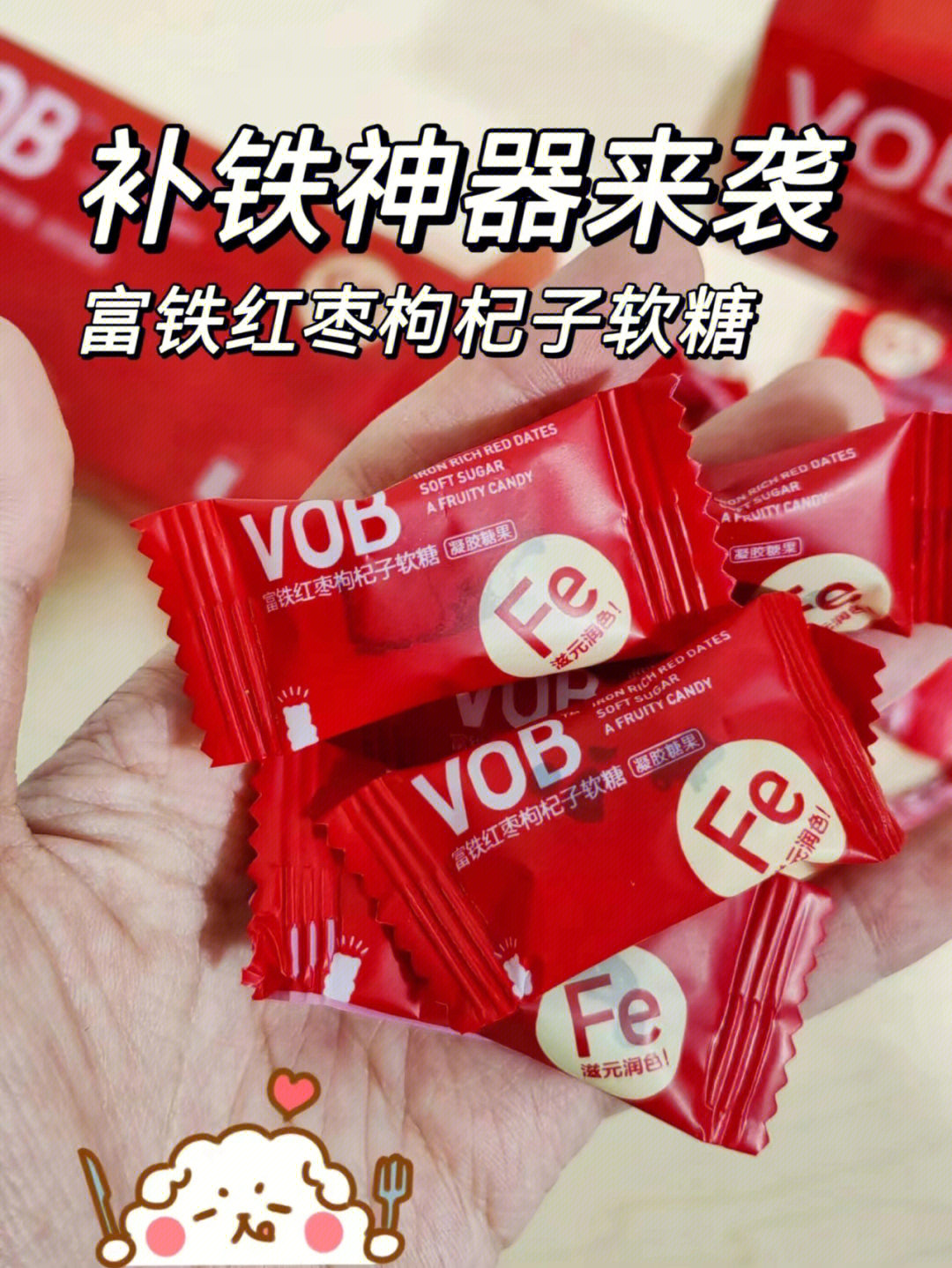 补铁软糖好吃又营养