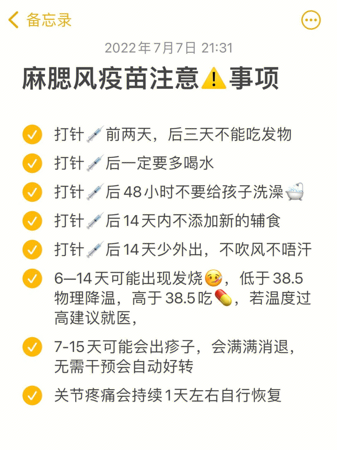 新手妈妈都应该清楚麻腮风疫苗60