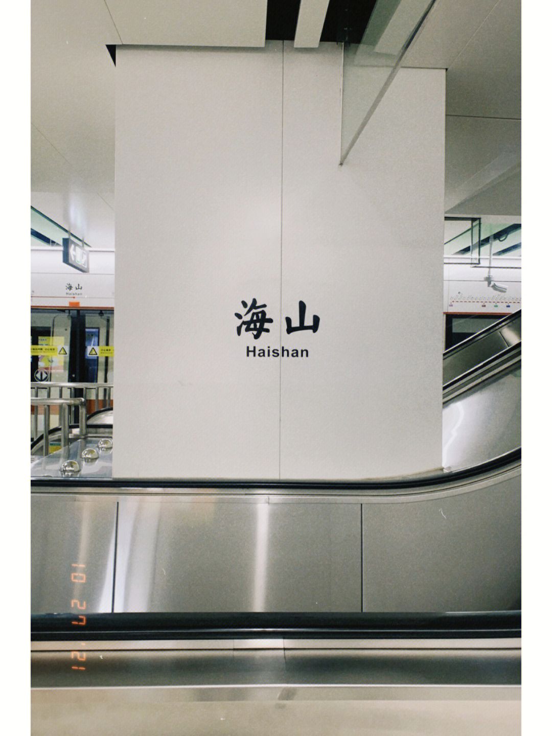 海山地铁站图片