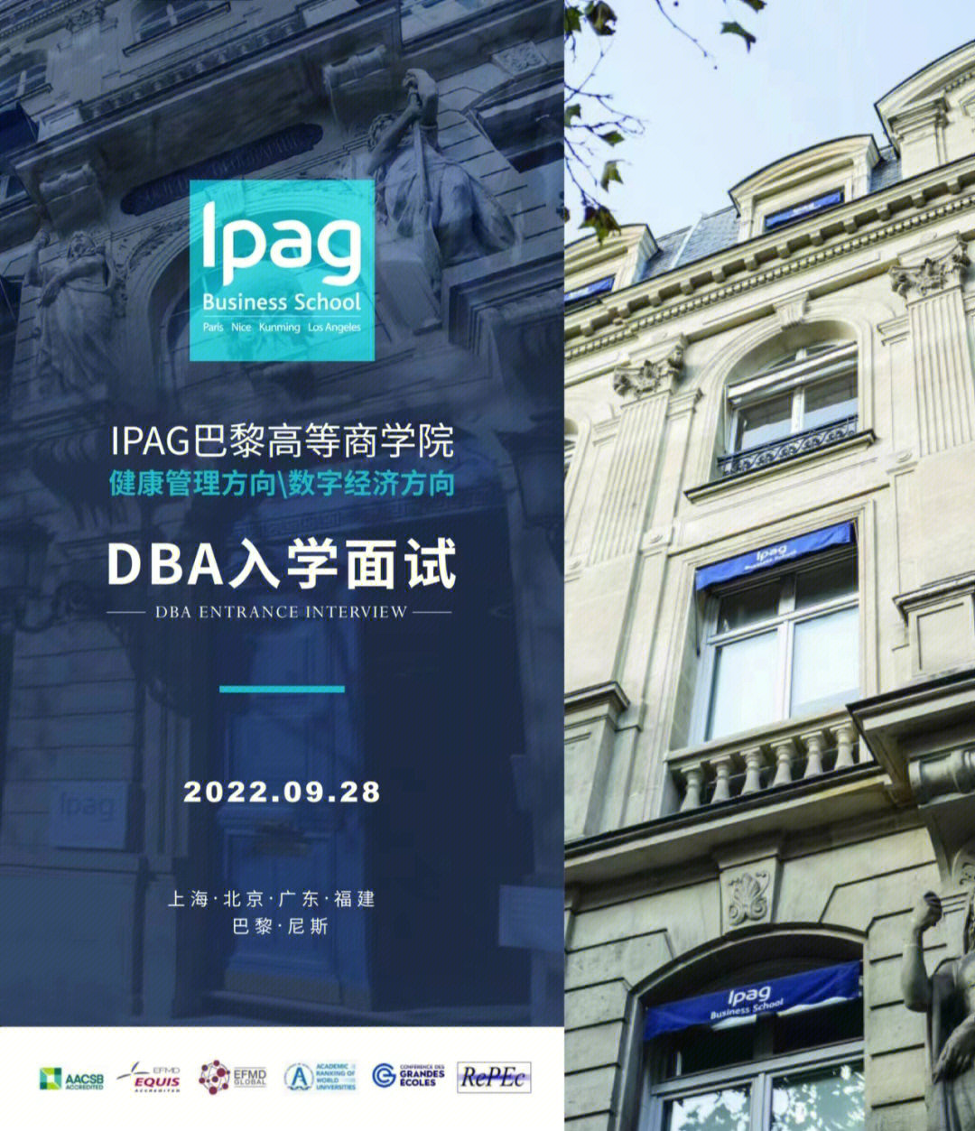 ipag高等商学院图片