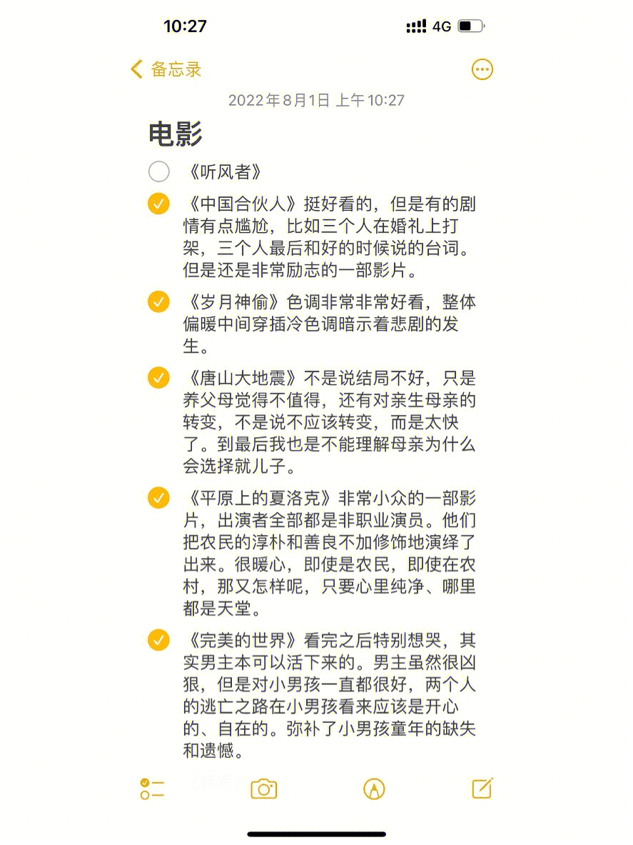 《听风者》《中国合伙人》挺好看的,但是有的剧情有点尴尬,比如三个人