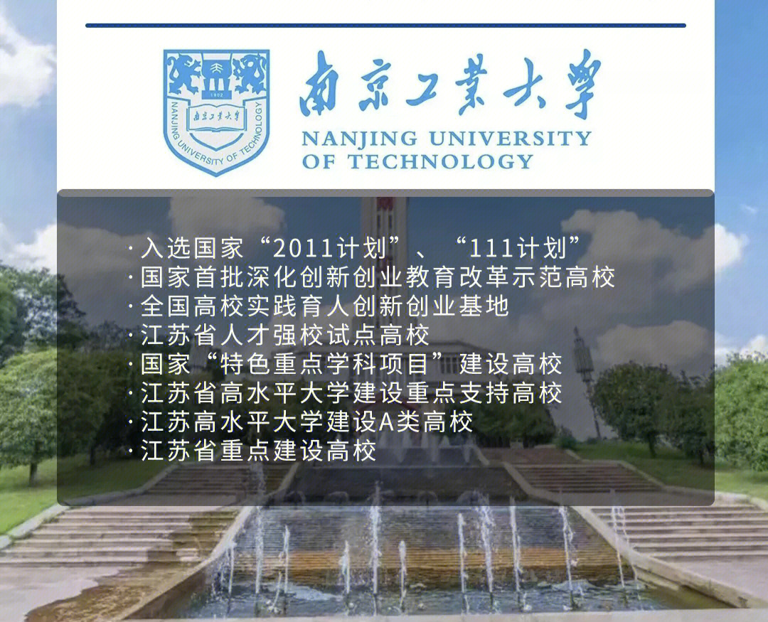 南京工业大学 专转本图片