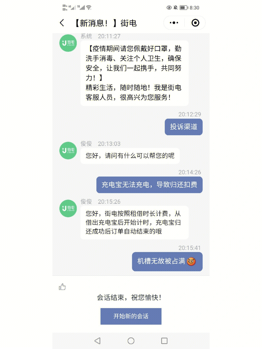 街电二维码截图图片