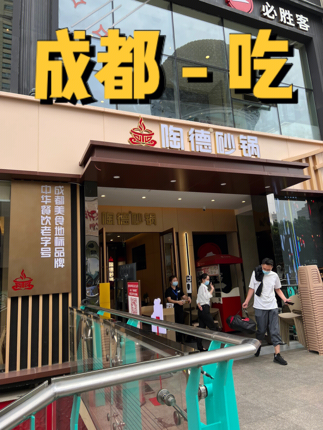 陶德砂锅总店图片图片