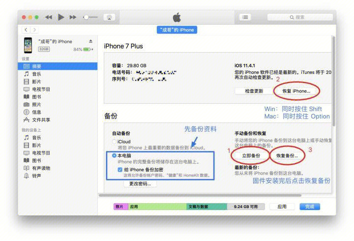 itunes备份文件在哪图片