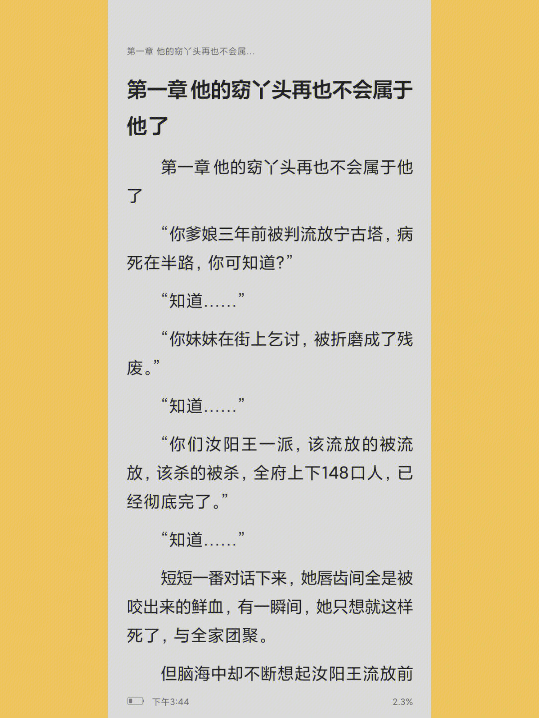 77强推爆款古言大虐女主虐恋男二上位