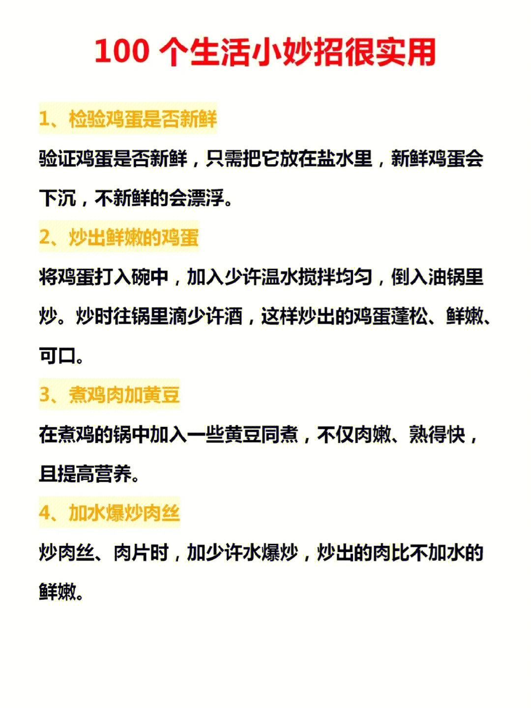 生活小妙招100条广播稿第1张-醋盆生活网